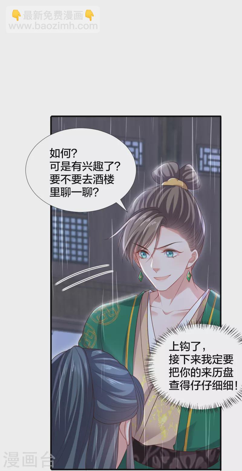 黑蓮花學習手冊 - 第137話 敢搶我男人 - 6