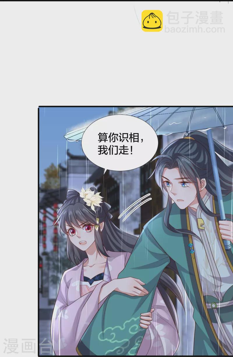黑蓮花學習手冊 - 第137話 敢搶我男人 - 6