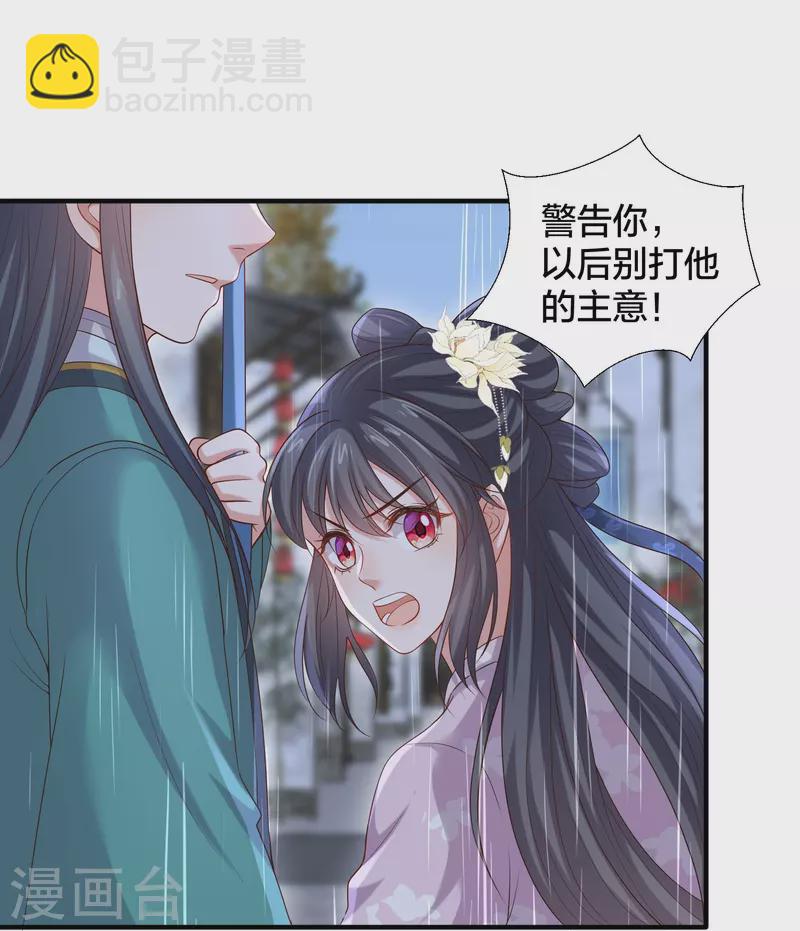 黑蓮花學習手冊 - 第137話 敢搶我男人 - 1