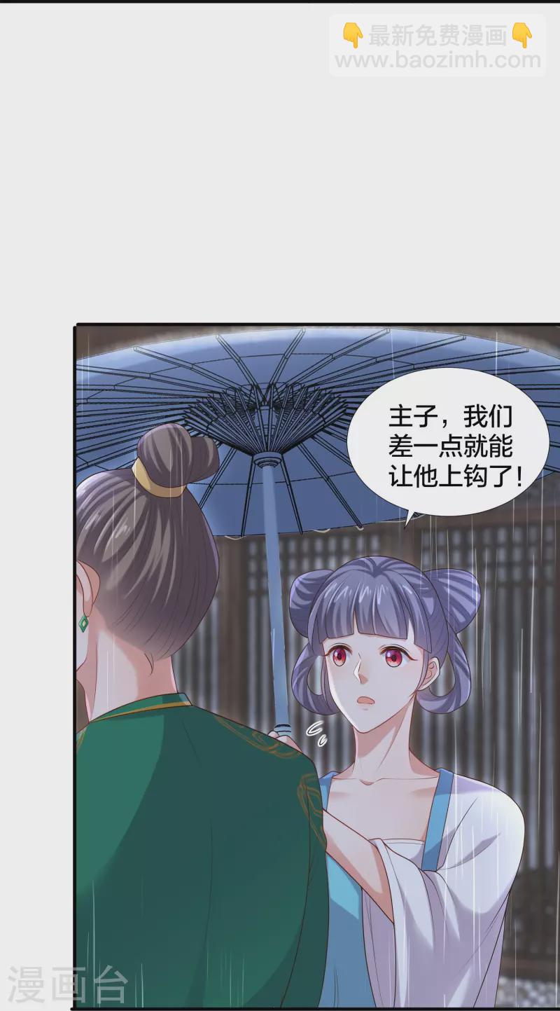 黑蓮花學習手冊 - 第137話 敢搶我男人 - 3