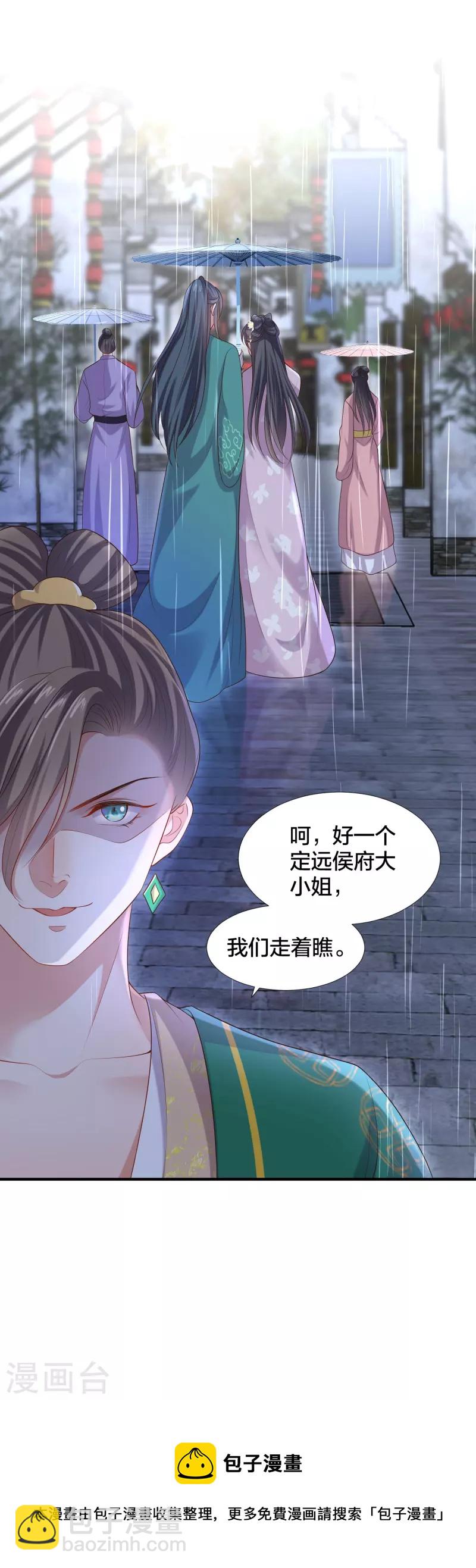 黑蓮花學習手冊 - 第137話 敢搶我男人 - 4