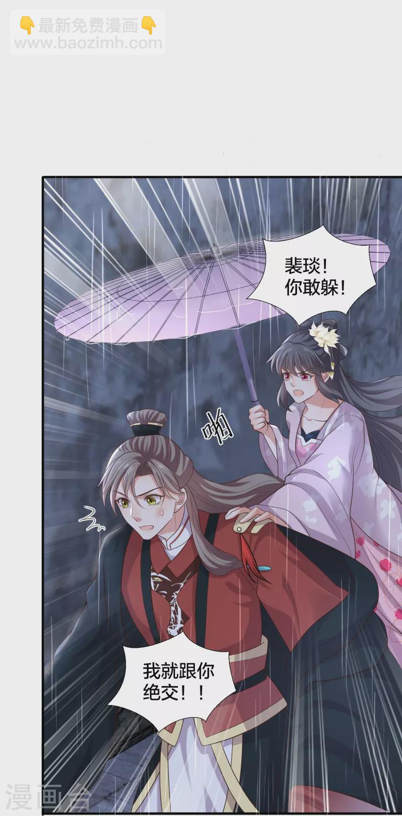 黑蓮花學習手冊 - 第137話 敢搶我男人 - 4