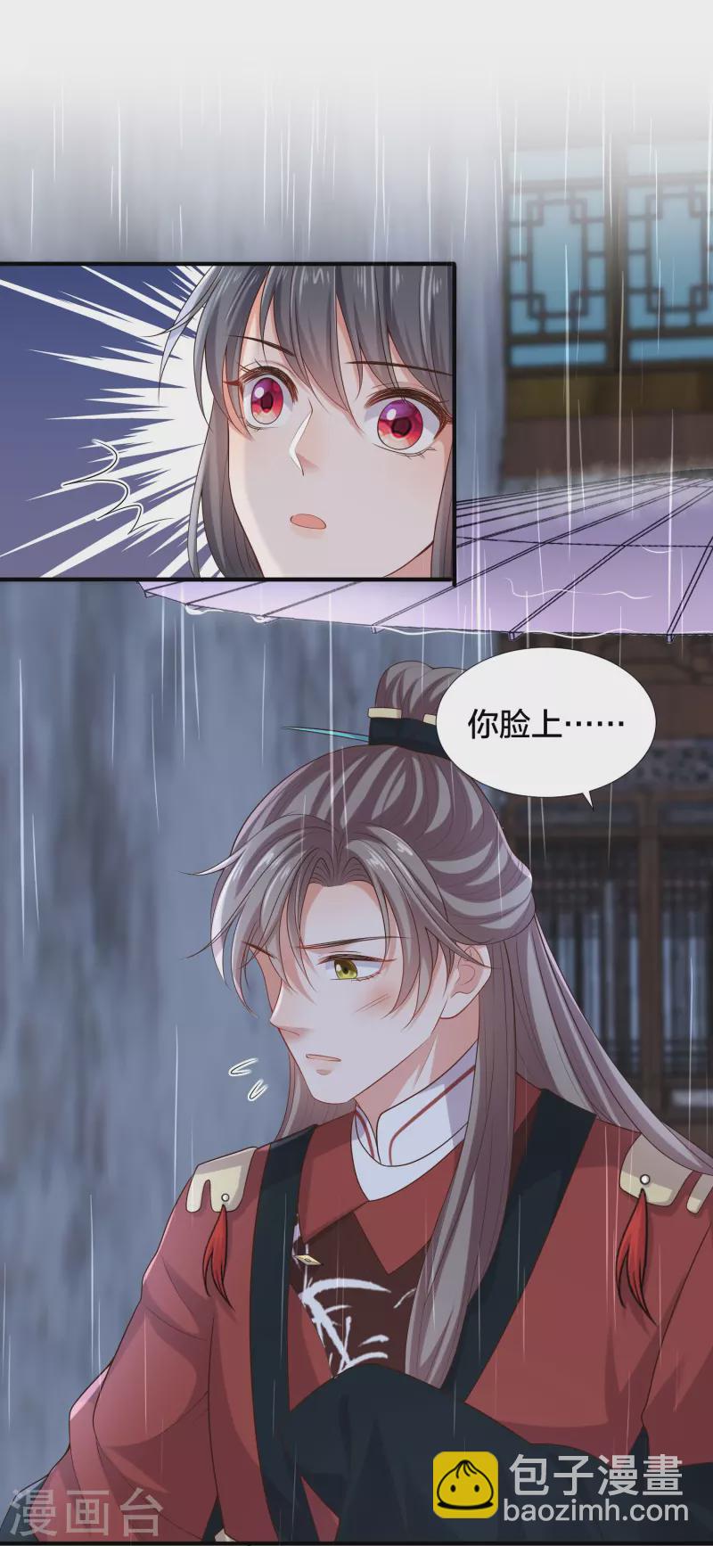 黑蓮花學習手冊 - 第137話 敢搶我男人 - 5