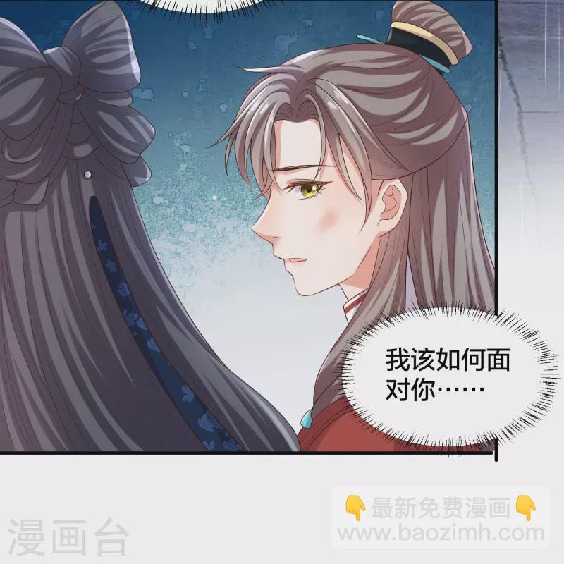 黑蓮花學習手冊 - 第137話 敢搶我男人 - 3