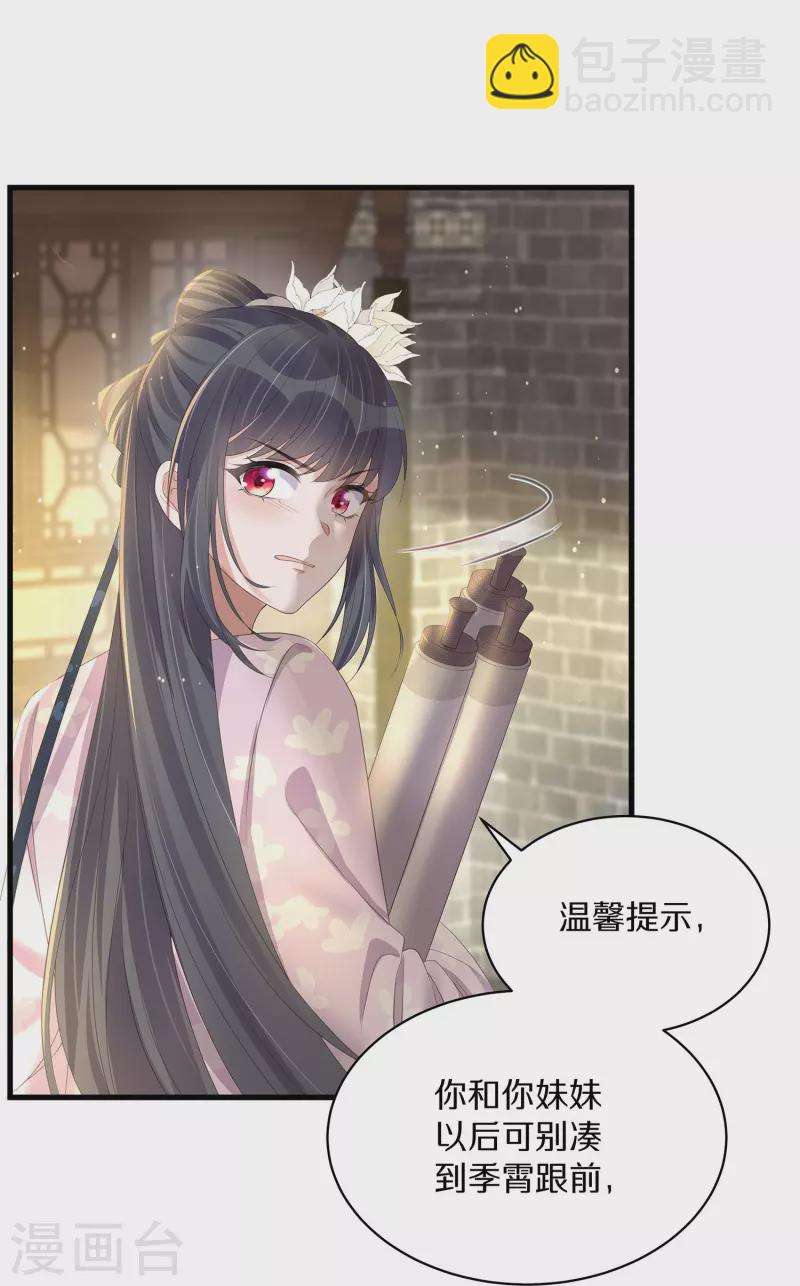 黑蓮花學習手冊 - 第141話 身份被發現 - 5