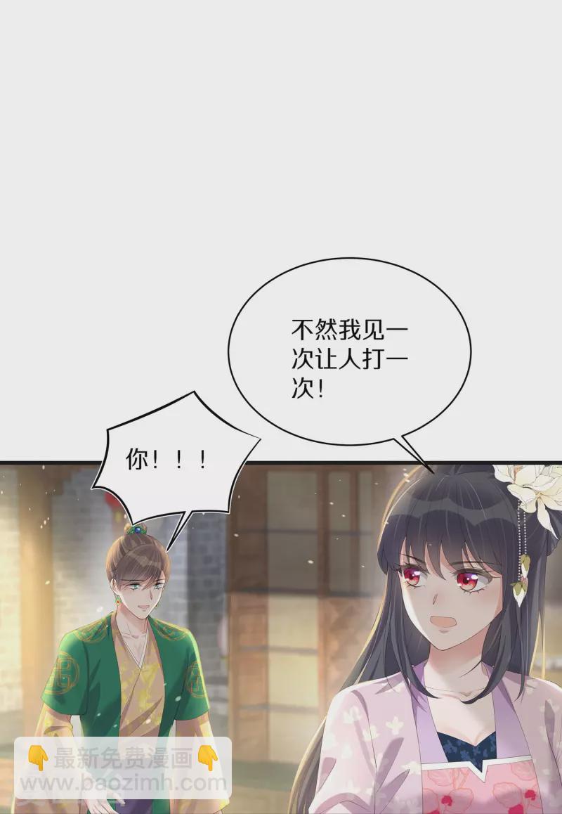 黑蓮花學習手冊 - 第141話 身份被發現 - 6
