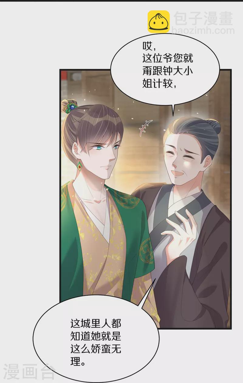 黑蓮花學習手冊 - 第141話 身份被發現 - 1