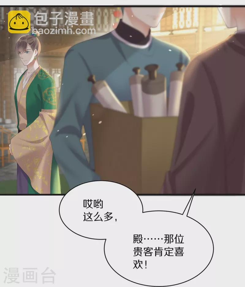 黑蓮花學習手冊 - 第141話 身份被發現 - 5