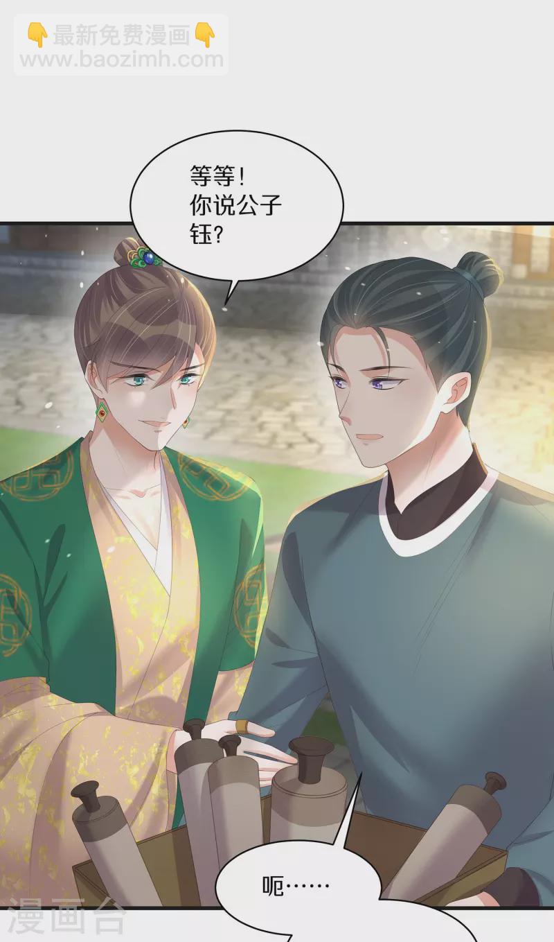 黑蓮花學習手冊 - 第141話 身份被發現 - 6