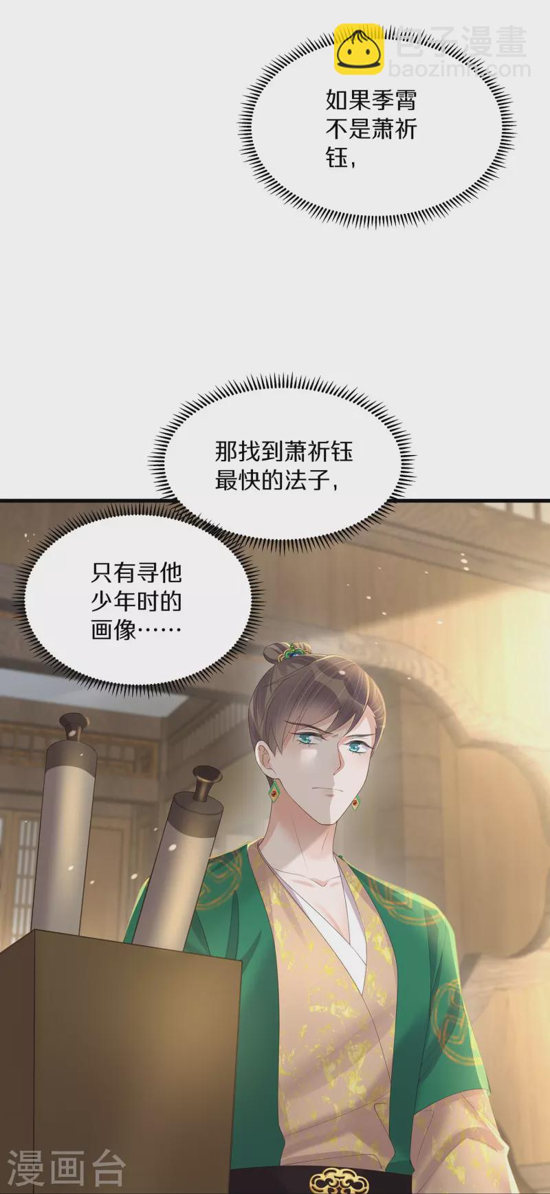 黑蓮花學習手冊 - 第141話 身份被發現 - 5