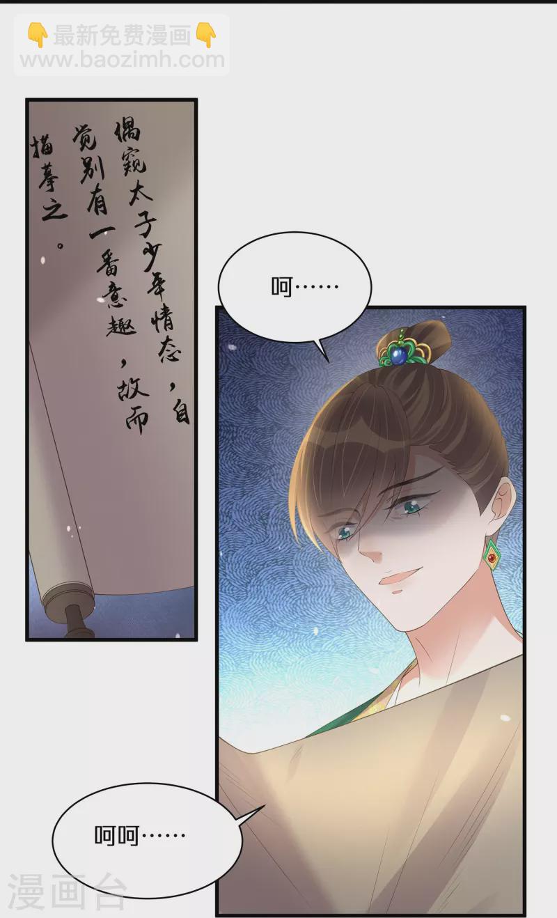 黑蓮花學習手冊 - 第141話 身份被發現 - 3