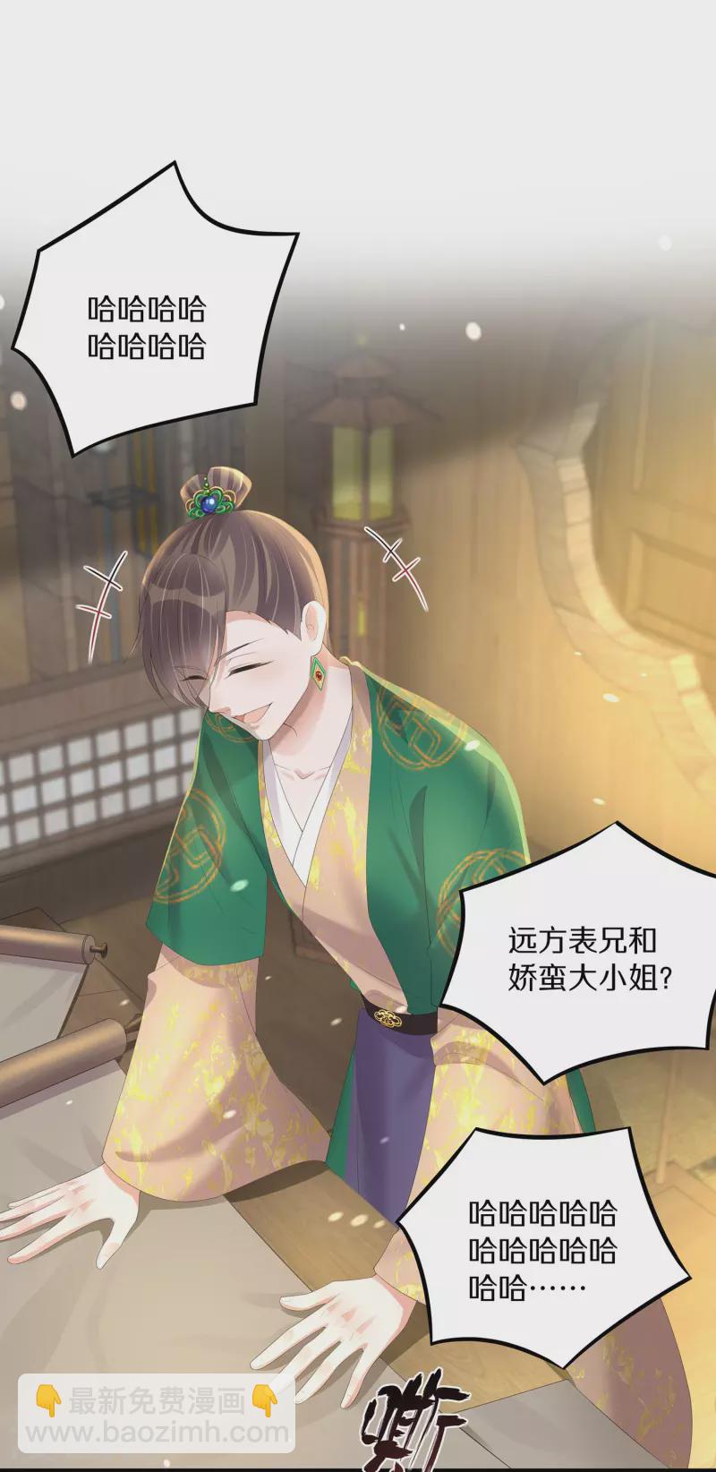 黑蓮花學習手冊 - 第141話 身份被發現 - 4