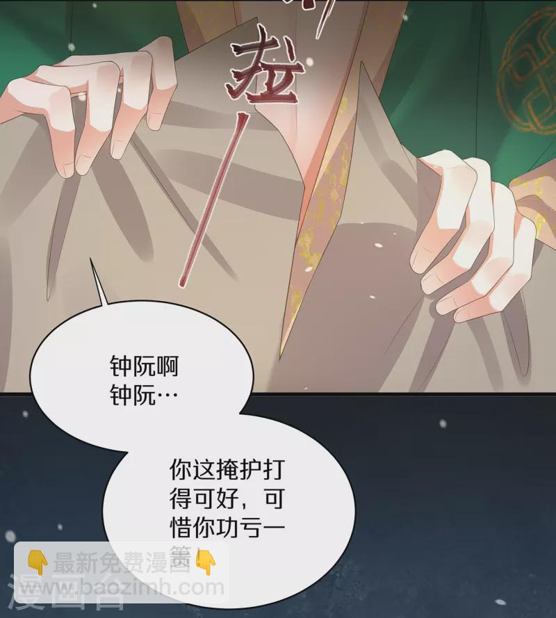 黑蓮花學習手冊 - 第141話 身份被發現 - 5