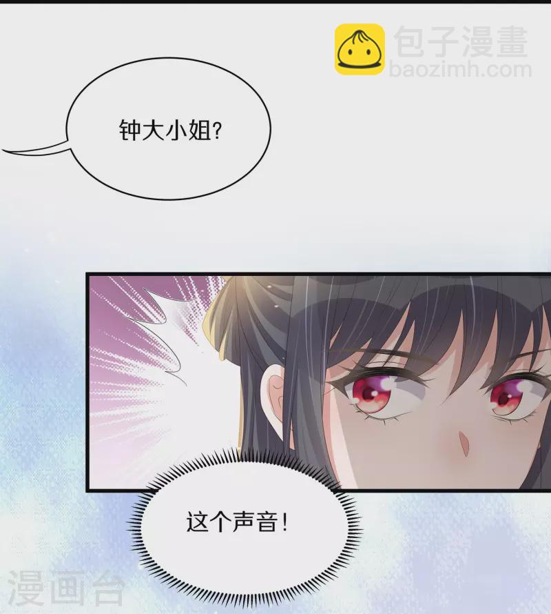 黑蓮花學習手冊 - 第141話 身份被發現 - 3