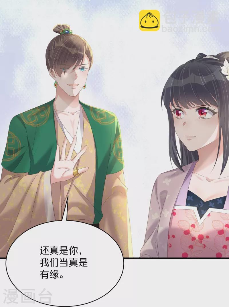 黑蓮花學習手冊 - 第141話 身份被發現 - 4