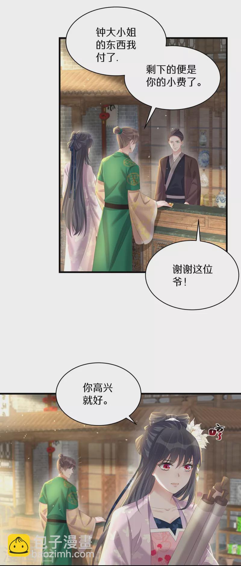黑蓮花學習手冊 - 第141話 身份被發現 - 5