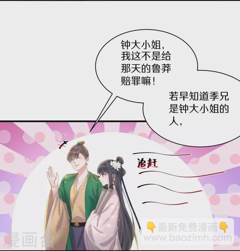 黑蓮花學習手冊 - 第141話 身份被發現 - 6