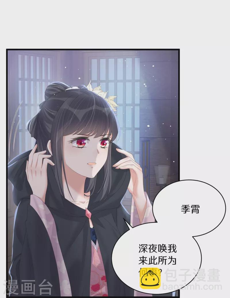 黑蓮花學習手冊 - 第143話 黃雀在後 - 6