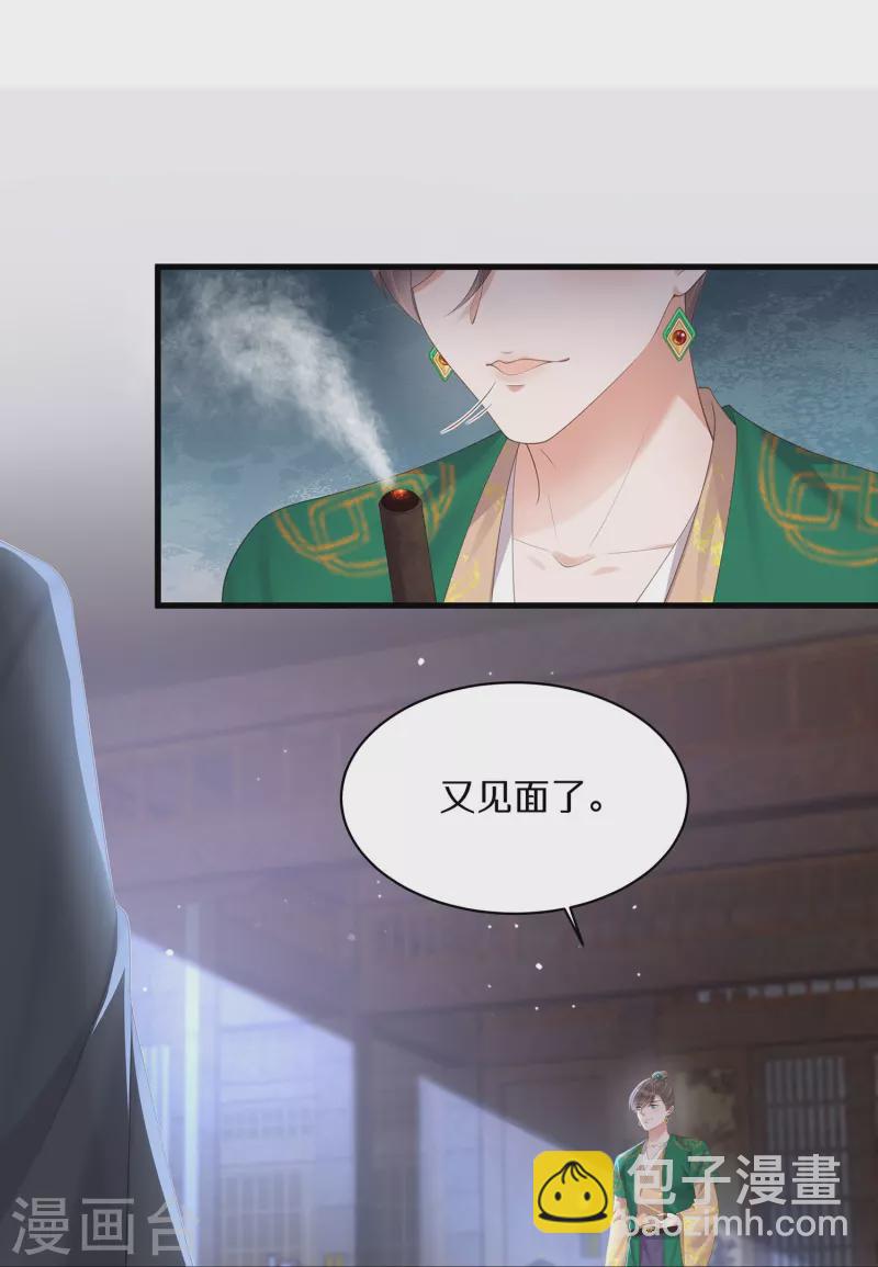 黑蓮花學習手冊 - 第143話 黃雀在後 - 1
