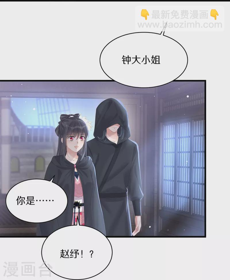 黑蓮花學習手冊 - 第143話 黃雀在後 - 2