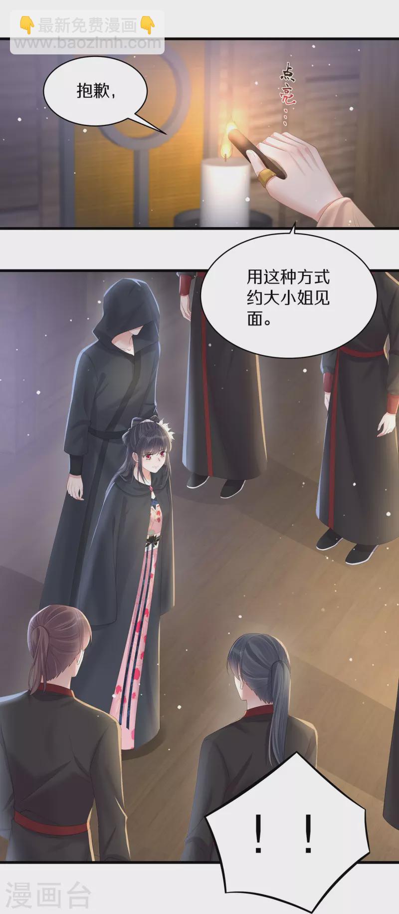 黑蓮花學習手冊 - 第143話 黃雀在後 - 3