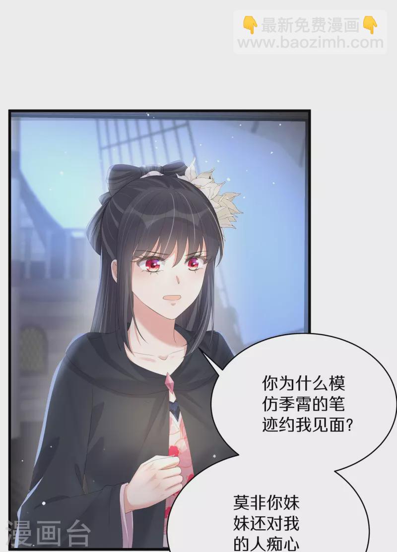 黑蓮花學習手冊 - 第143話 黃雀在後 - 4