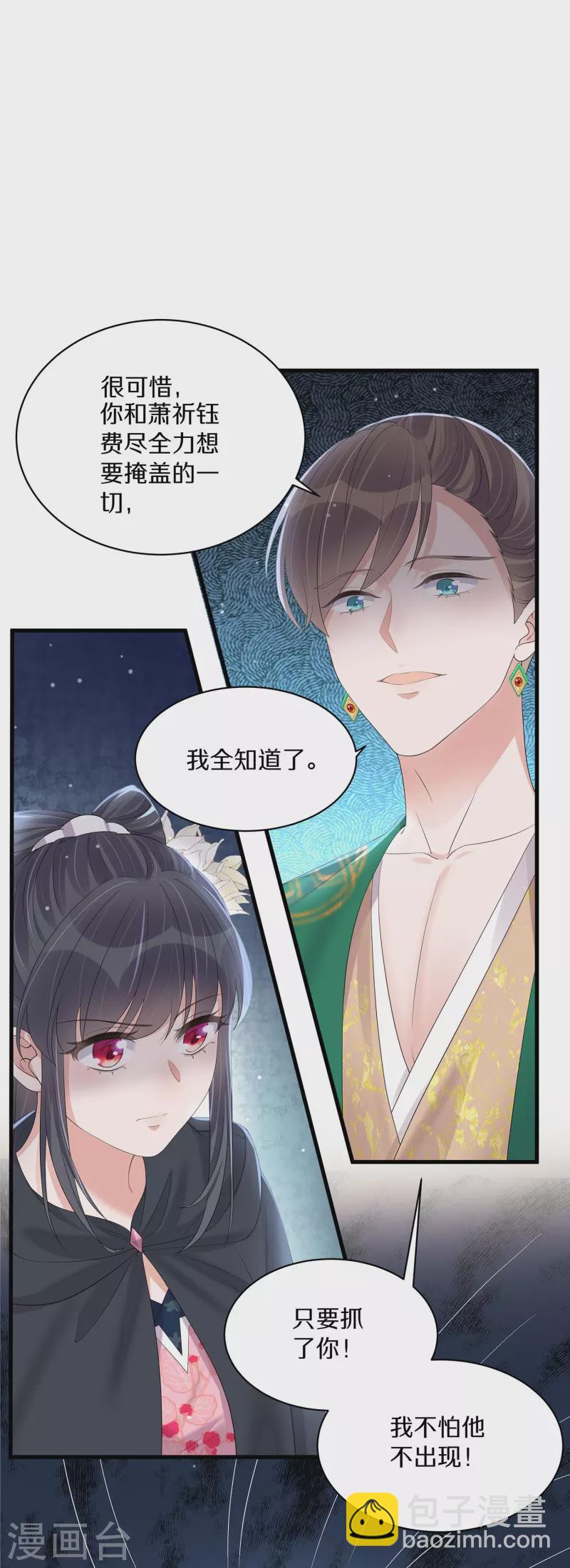 黑蓮花學習手冊 - 第143話 黃雀在後 - 1