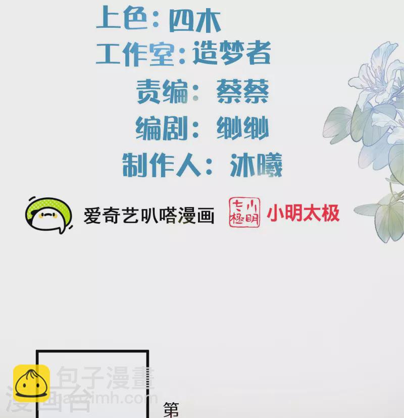 黑蓮花學習手冊 - 第143話 黃雀在後 - 2