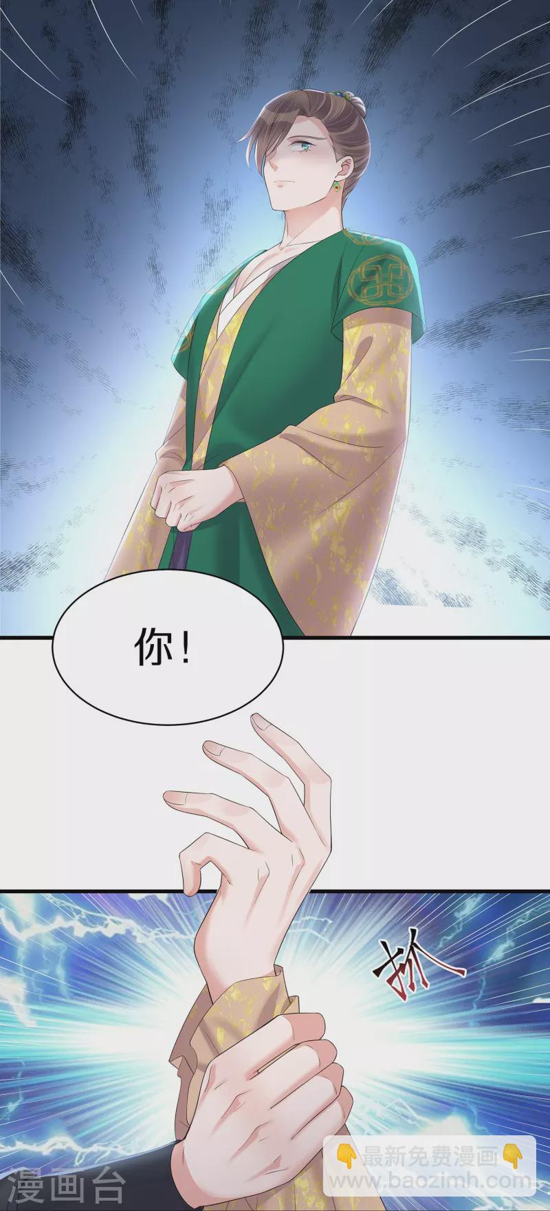 黑蓮花學習手冊 - 第143話 黃雀在後 - 2