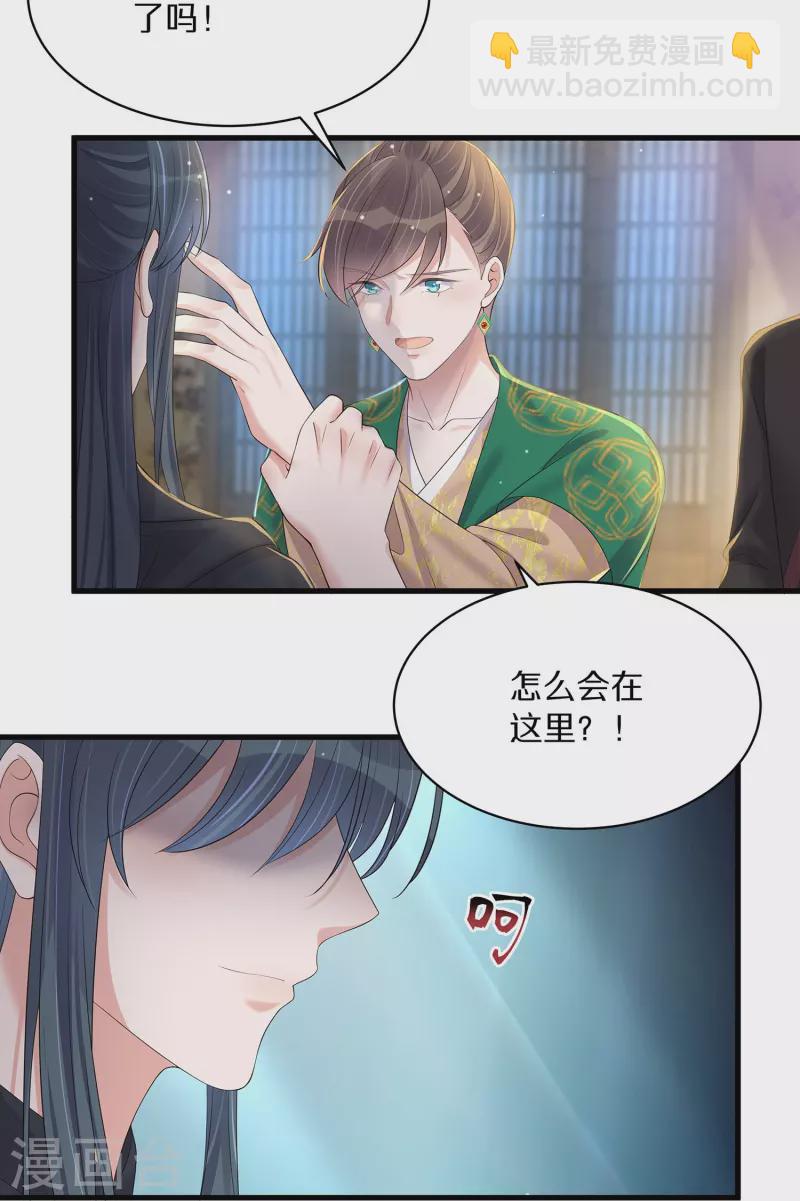 黑蓮花學習手冊 - 第143話 黃雀在後 - 4