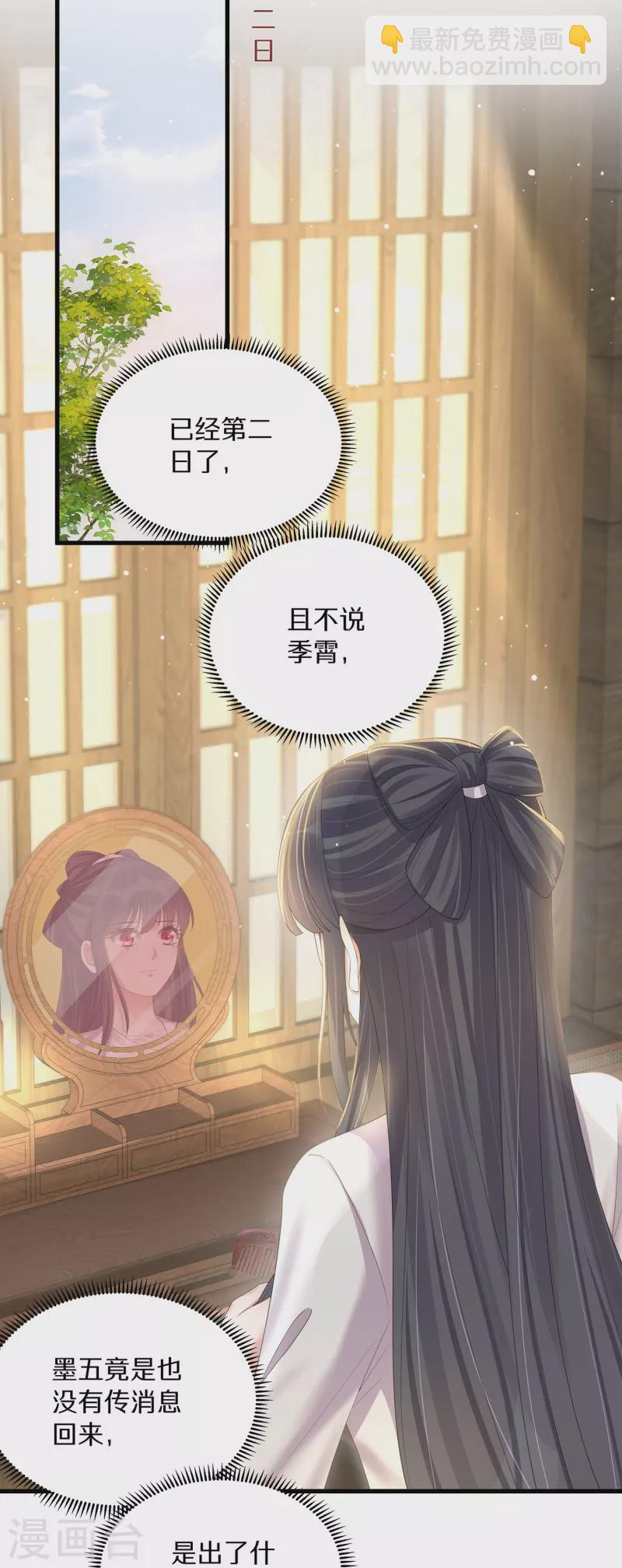 黑蓮花學習手冊 - 第143話 黃雀在後 - 3