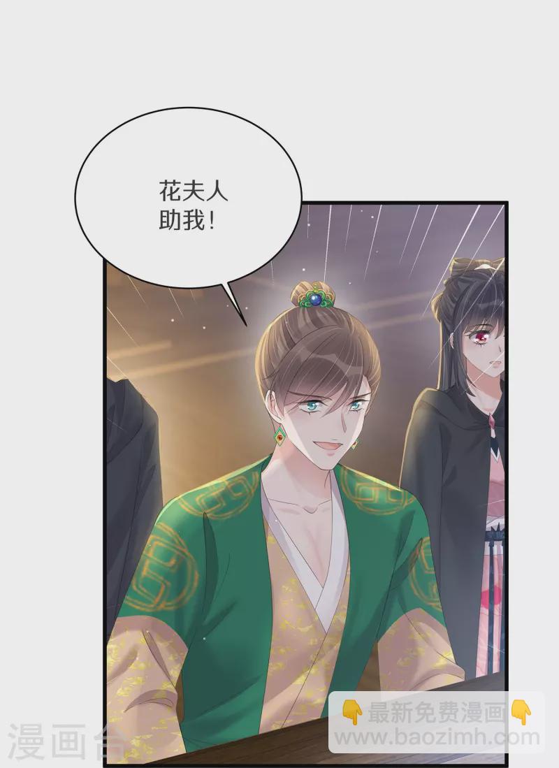 黑蓮花學習手冊 - 第143話 黃雀在後 - 1