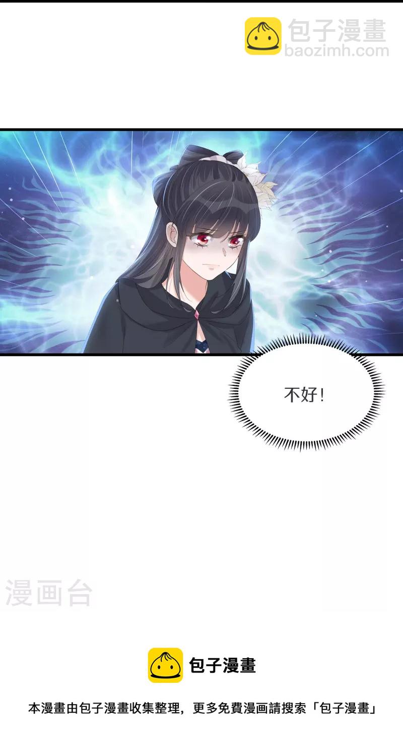 黑蓮花學習手冊 - 第143話 黃雀在後 - 3