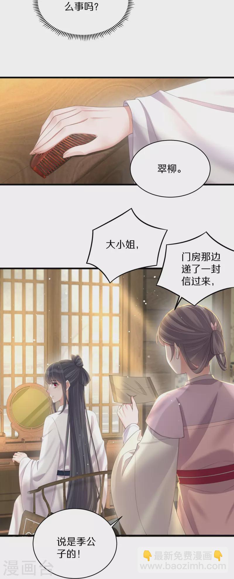 黑蓮花學習手冊 - 第143話 黃雀在後 - 4