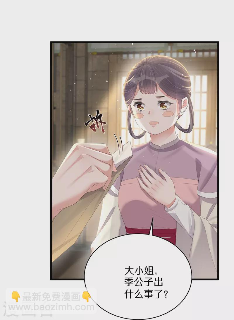 黑蓮花學習手冊 - 第143話 黃雀在後 - 5