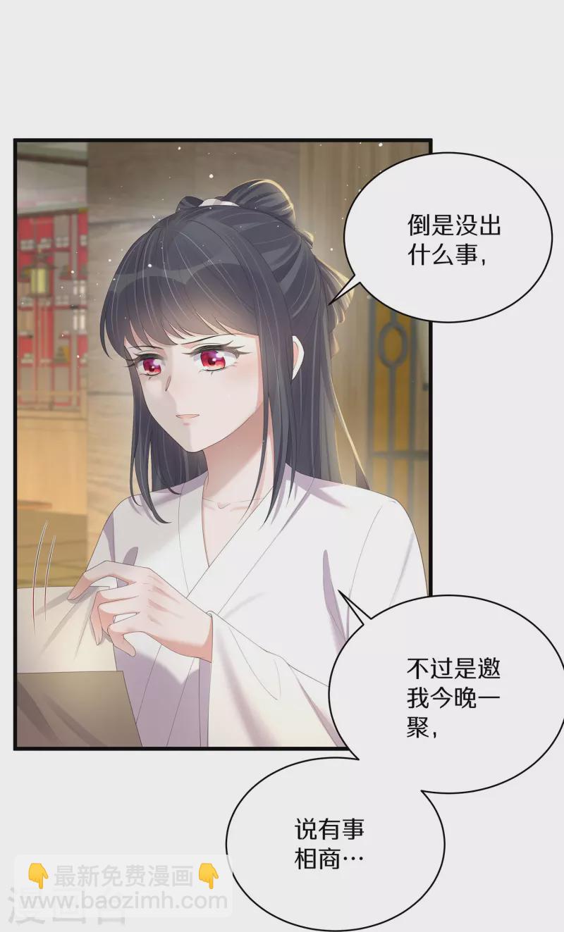 黑蓮花學習手冊 - 第143話 黃雀在後 - 6