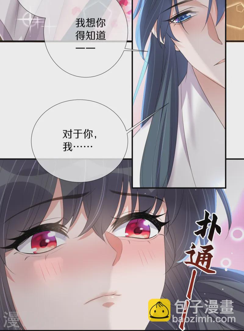 黑蓮花學習手冊 - 第147話 親吻小課堂 - 1