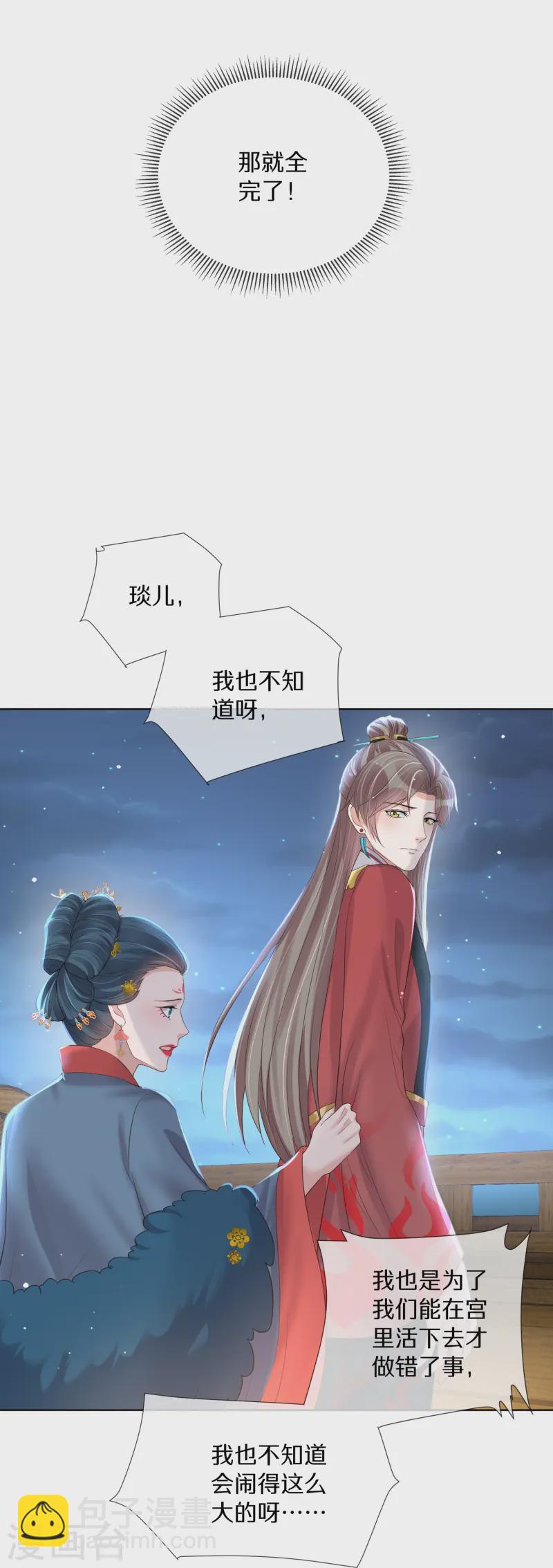 黑莲花学习手册 - 第147话 亲吻小课堂 - 1