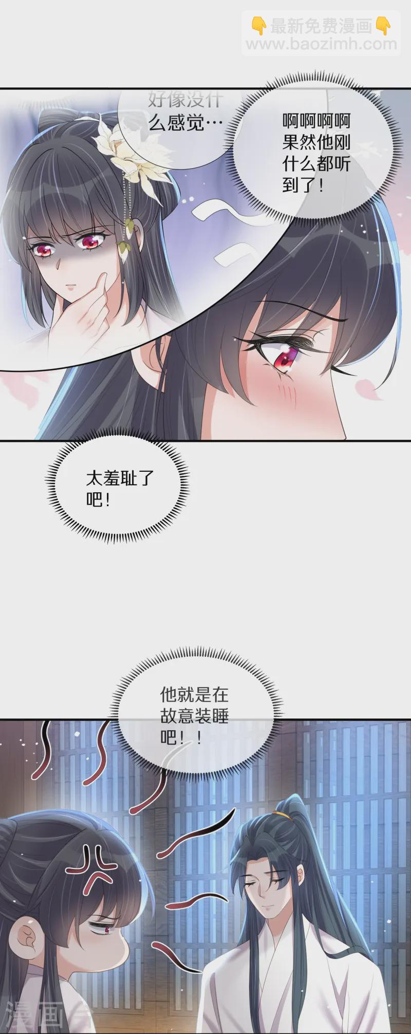 黑蓮花學習手冊 - 第147話 親吻小課堂 - 1