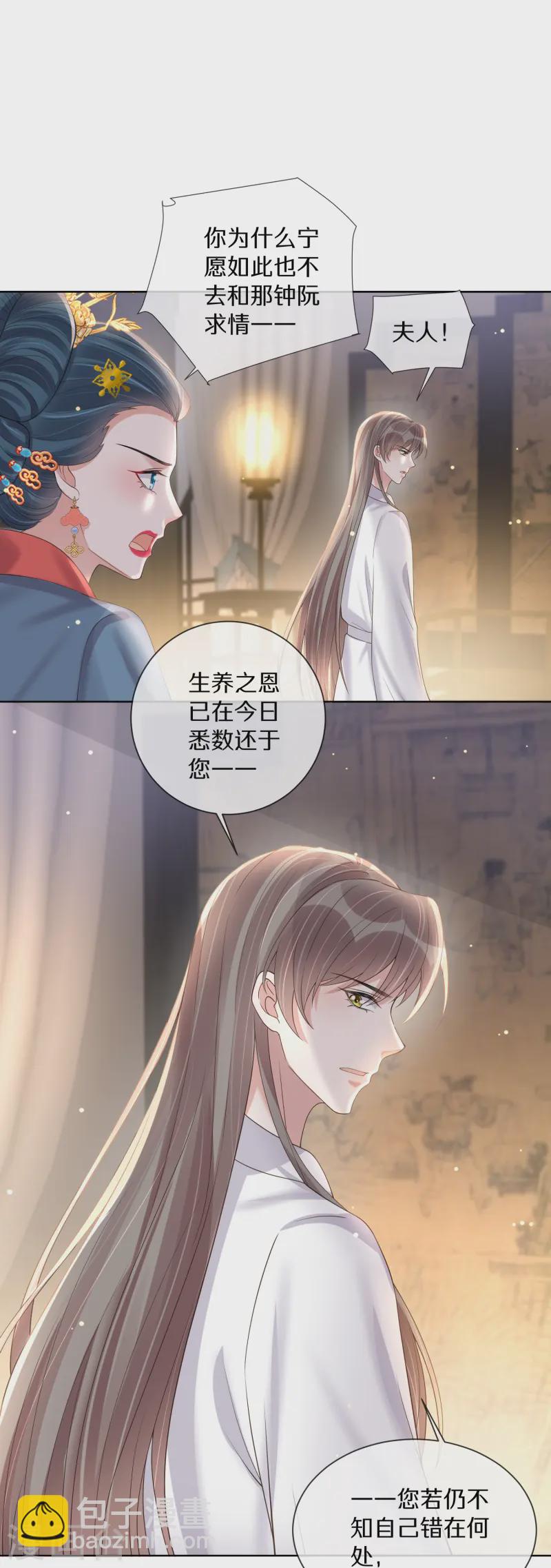 黑蓮花學習手冊 - 第149話 前太子殿下！ - 1