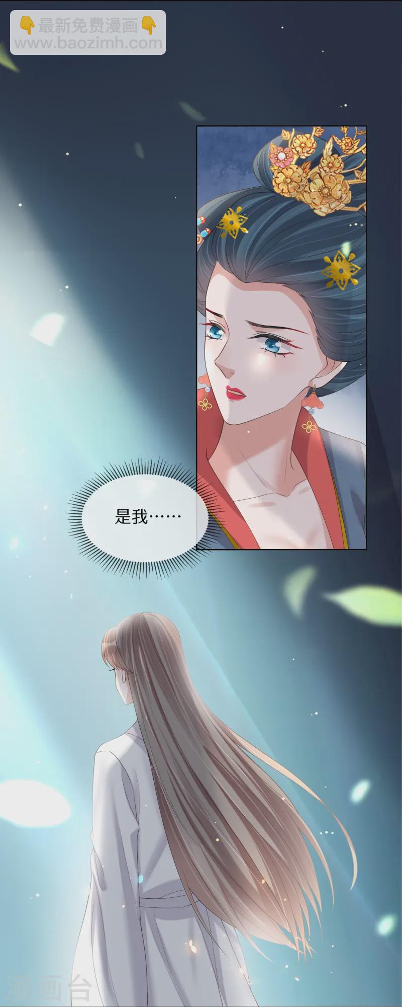 黑蓮花學習手冊 - 第149話 前太子殿下！ - 4