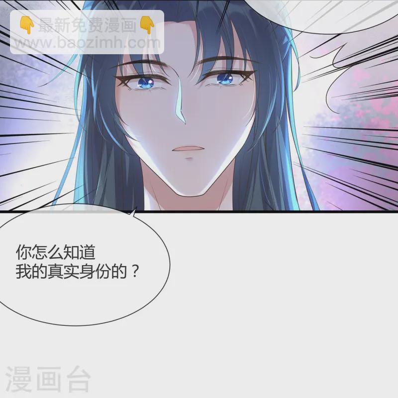 黑蓮花學習手冊 - 第149話 前太子殿下！ - 6