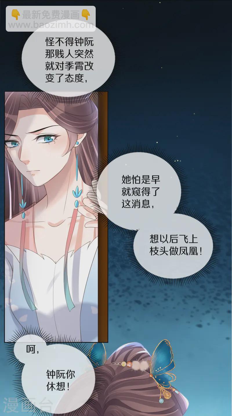 黑蓮花學習手冊 - 第150話 鍾阮你休想！ - 2