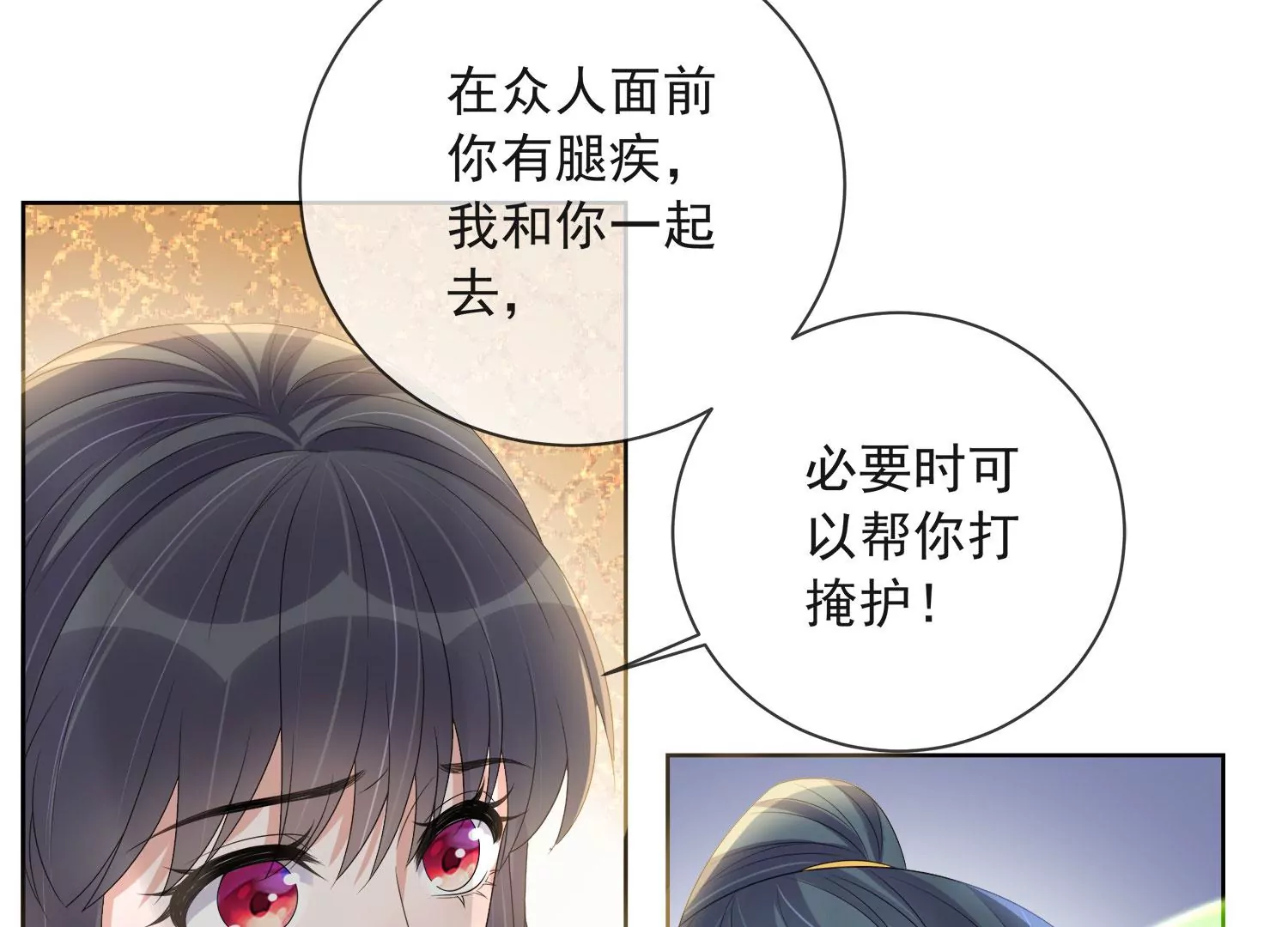 黑蓮花學習手冊 - 第159話 有關前太子(1/3) - 4