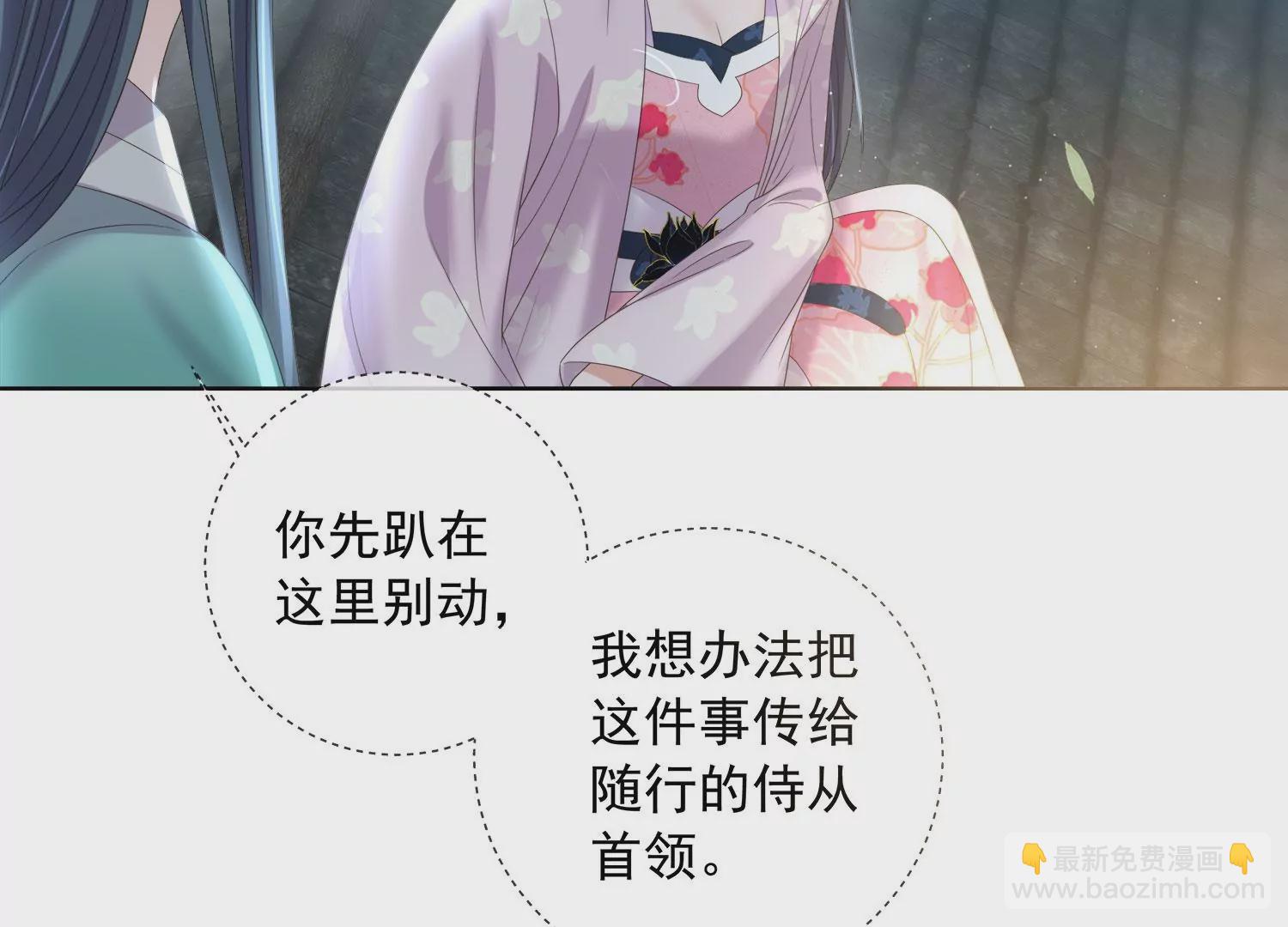 黑蓮花學習手冊 - 第159話 有關前太子(1/3) - 7