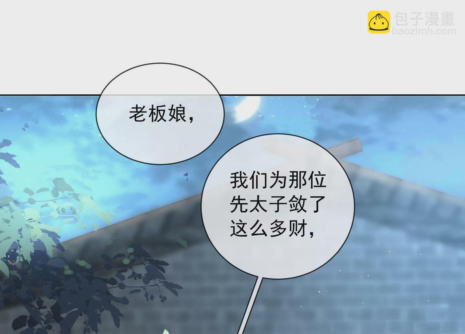 黑蓮花學習手冊 - 第159話 有關前太子(1/3) - 1