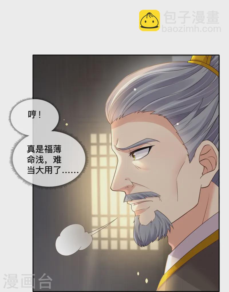 黑蓮花學習手冊 - 第151話 季霄是殘疾？ - 5