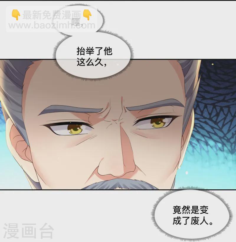 黑蓮花學習手冊 - 第151話 季霄是殘疾？ - 3