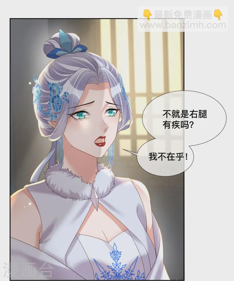 黑蓮花學習手冊 - 第151話 季霄是殘疾？ - 6