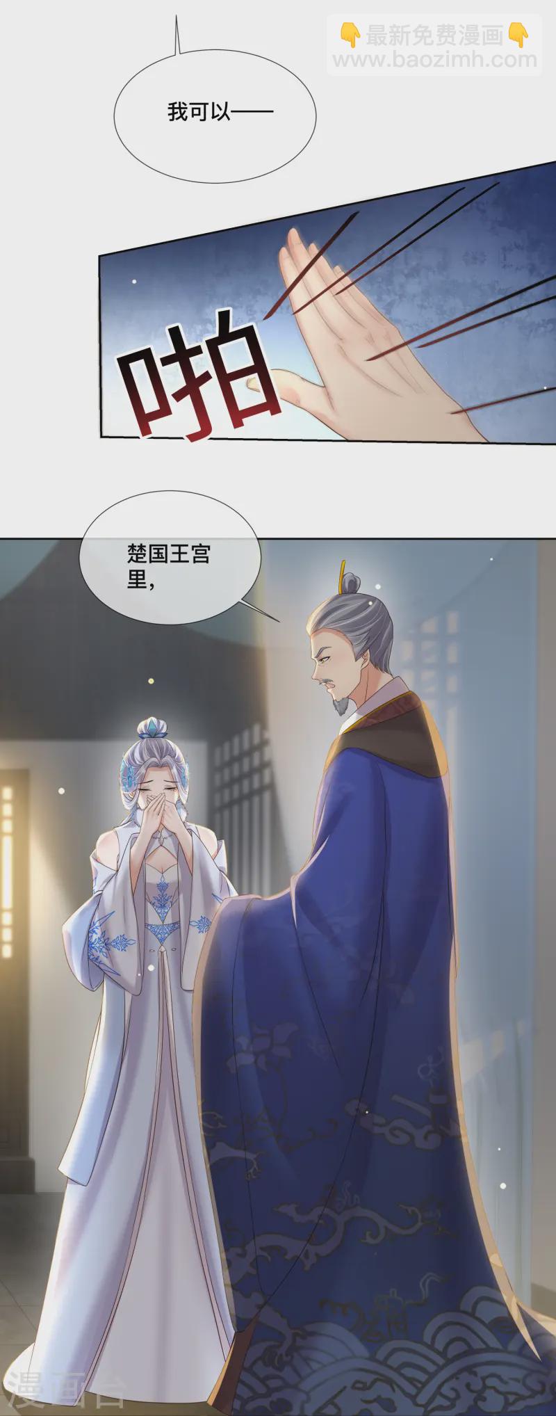 黑蓮花學習手冊 - 第151話 季霄是殘疾？ - 1